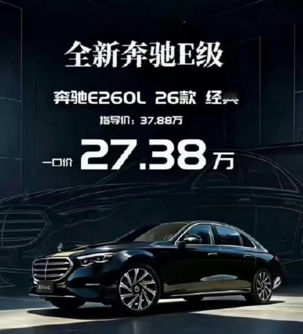 BBA集体大降价 以前没钱买，BBA，现在是没钱，买BBA。对消费者来说我觉得这