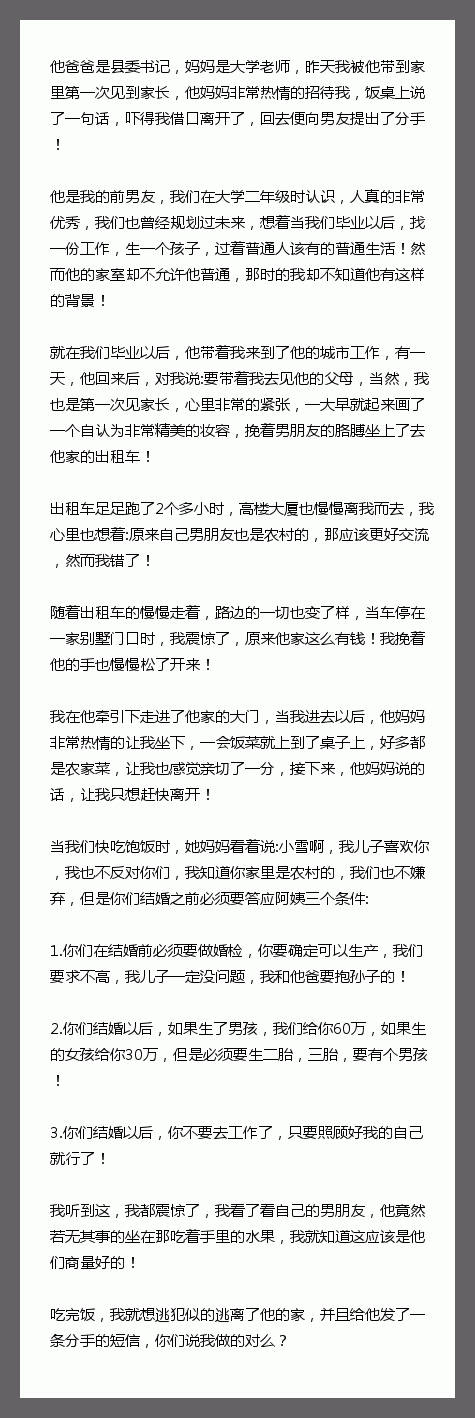 他爸爸是县委书记，妈妈是大学老师，昨天我被他带到家里第一次见到家长，他妈妈非常热