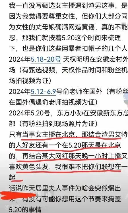 某粉丝及背后金主发动黑董宇辉攻势三部曲，第一波攻击董宇辉说食品添加剂事情，希望激
