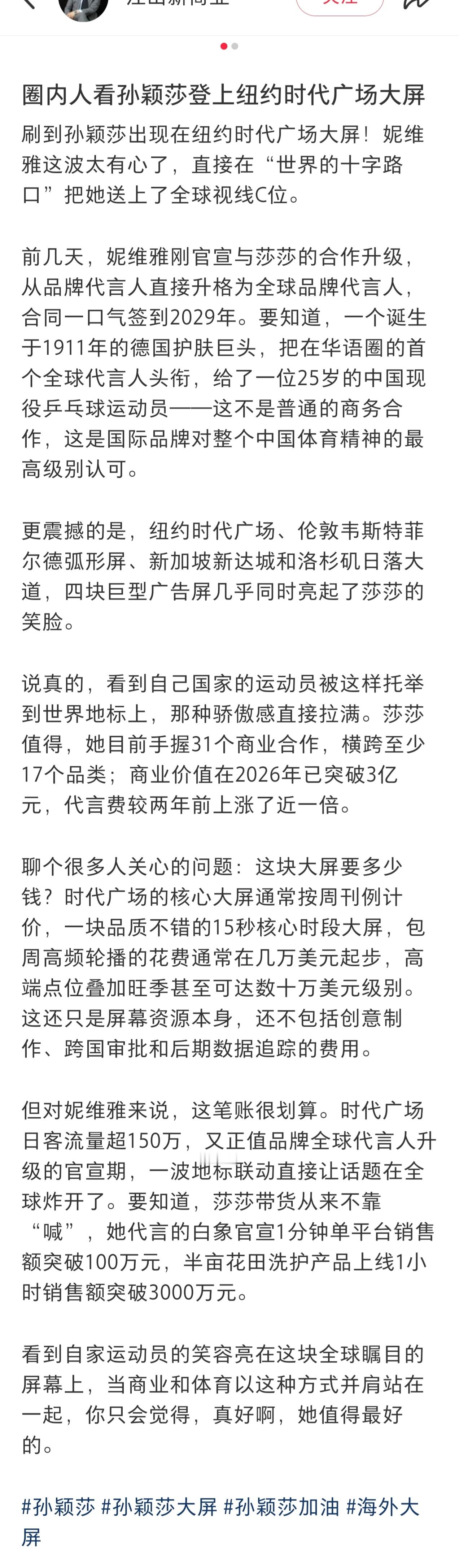 孙颖莎妮维雅全球品牌代言人 🔥厉害了孙颖莎﻿