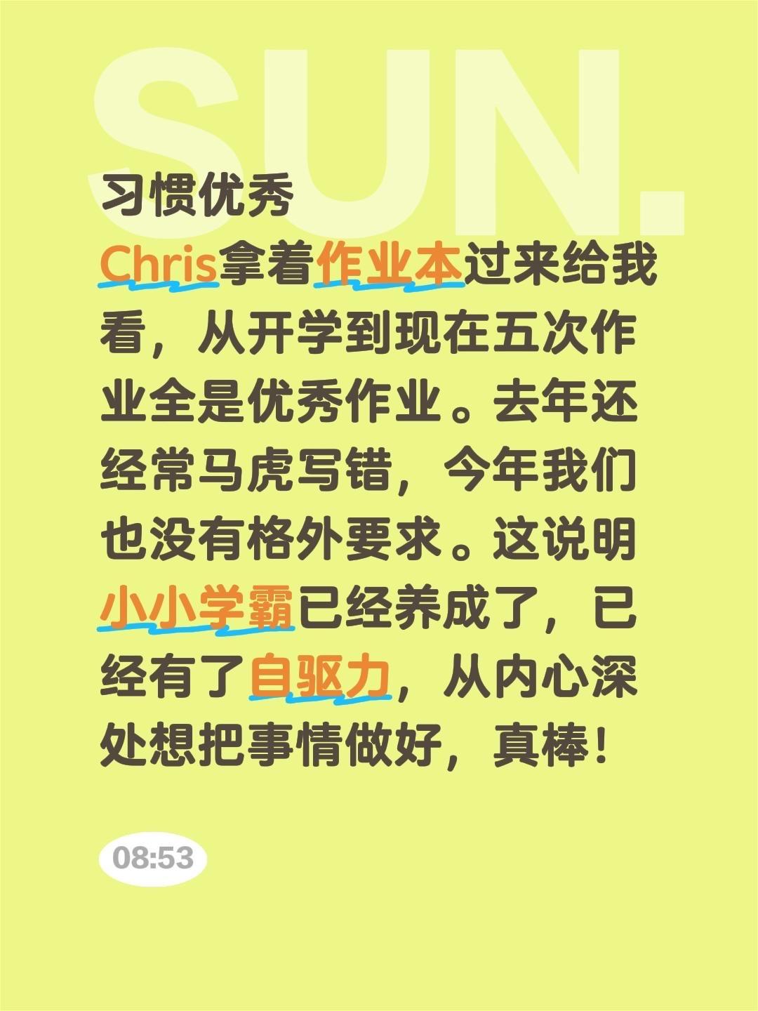 让优秀成为习惯。学习习惯培养 内驱力的培养