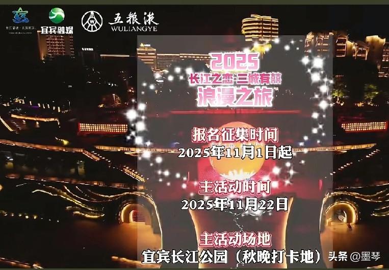 宜宾放大招，520对情侣免费领五粮液！长江边这场浪漫趴体，明星+婚服秀+千元礼包