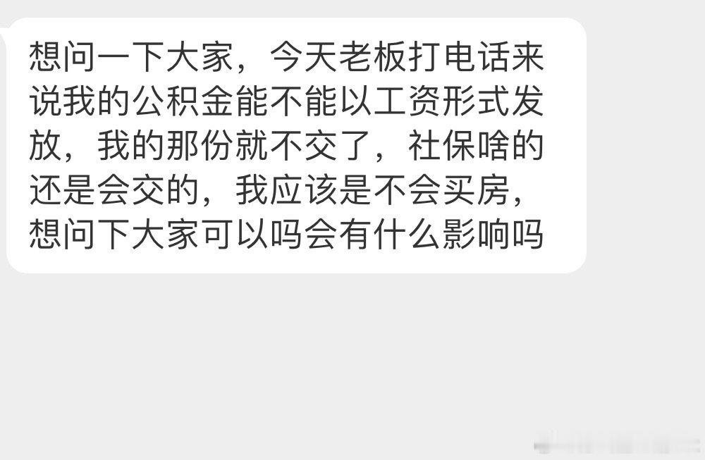 想问下大家，这种情况对我会有什么影响嘛 ​​​
