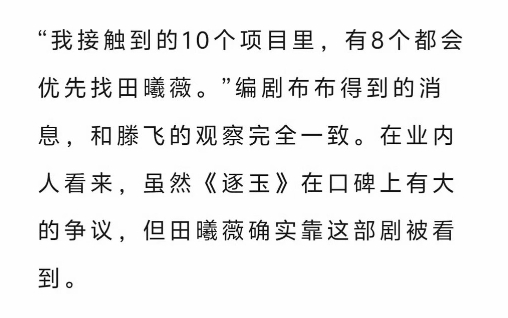 10个项目8个找田曦薇  10个项目8个找田曦薇，咱就说小田的业务能力真的很强呀