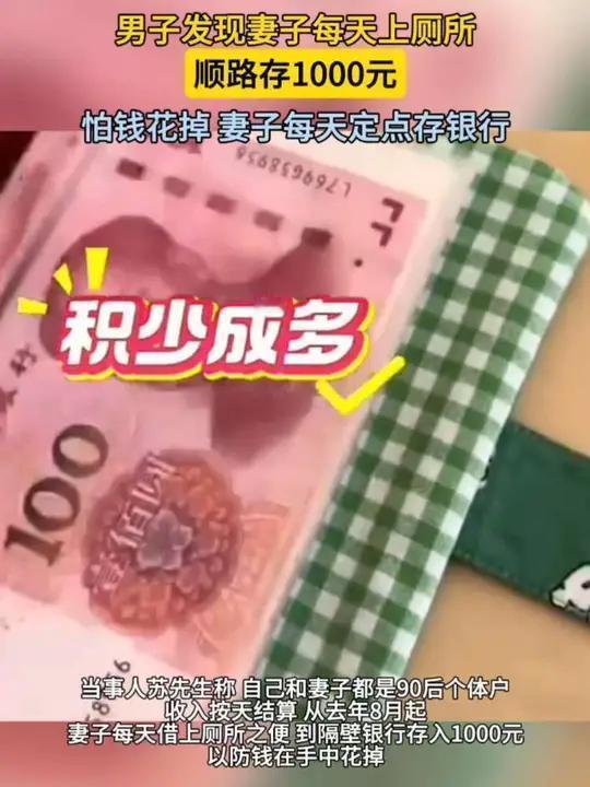 全世界都知道了！”江苏宿迁，男子大扫除发现，妻子夹在记事本里的一堆存单，他数了数