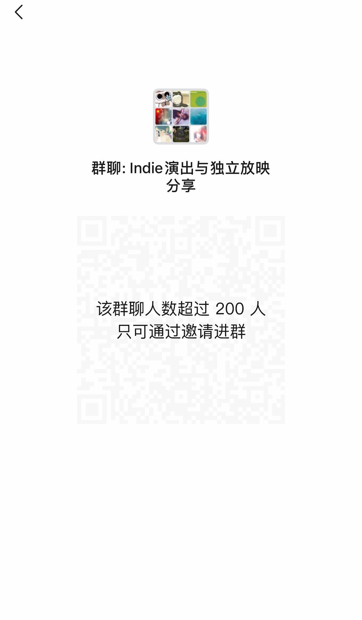 建了一个分享音乐演出、放映、展览、线上与线下的交流和分享活动信息的群聊。 ​​​
