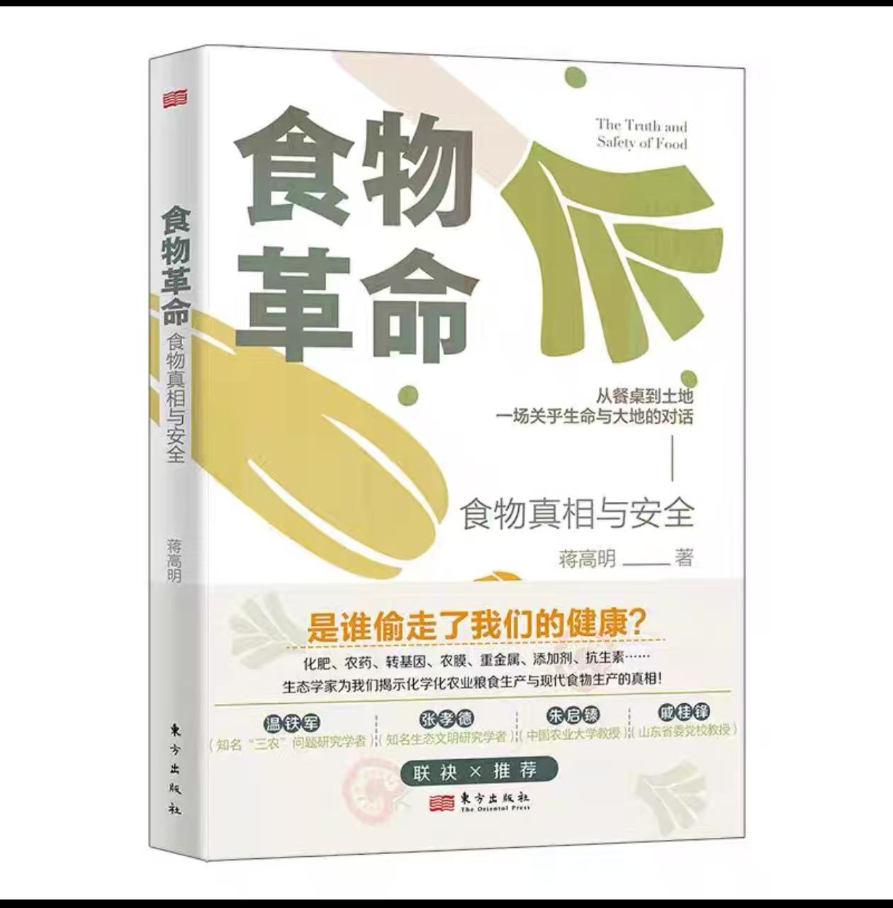 消费者的觉醒
 
之所以有那么多的化学物质进入食物链，一方面是消费者不知情的结果
