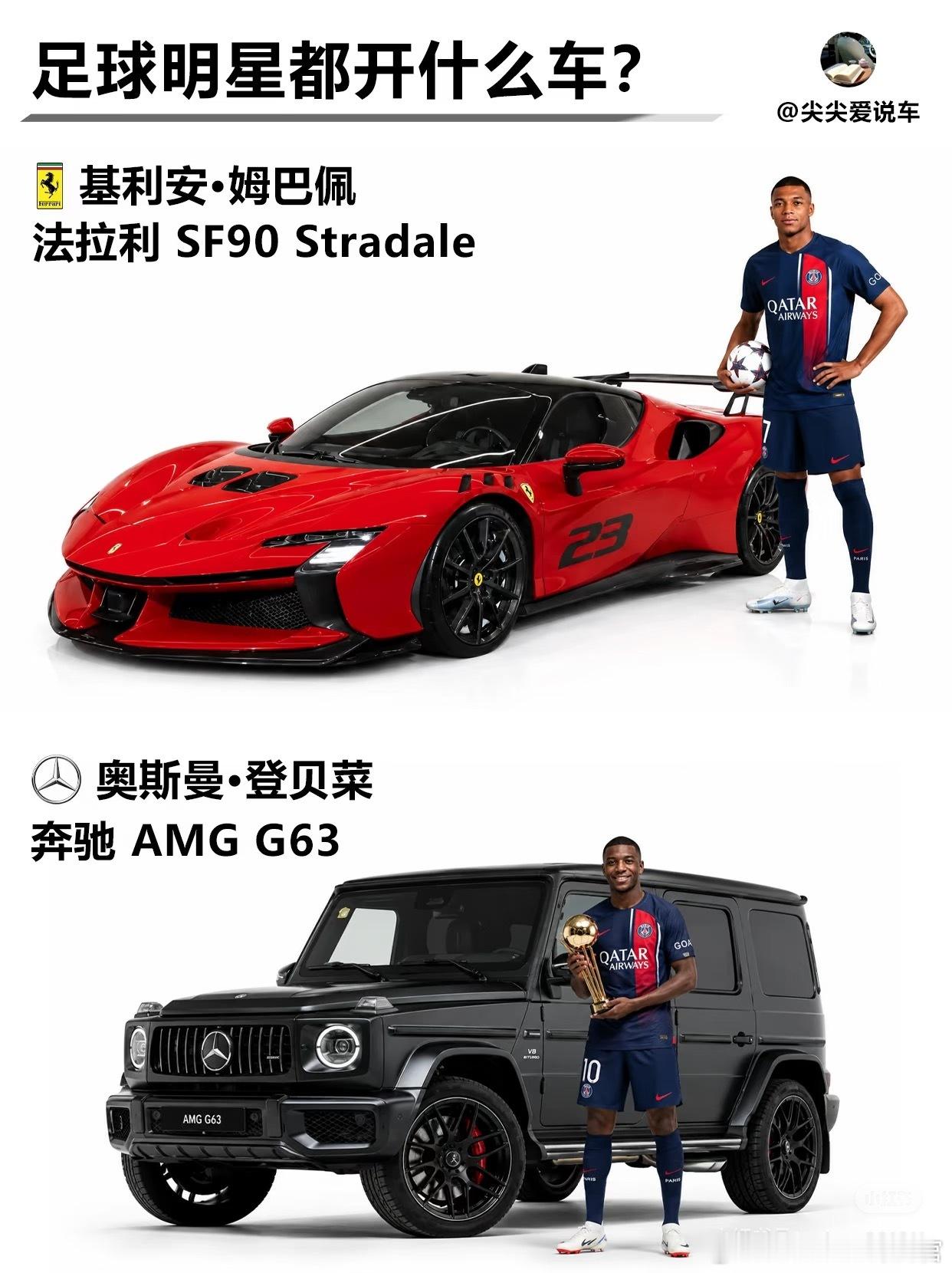 足球明星开的车都如此"朴实无华"