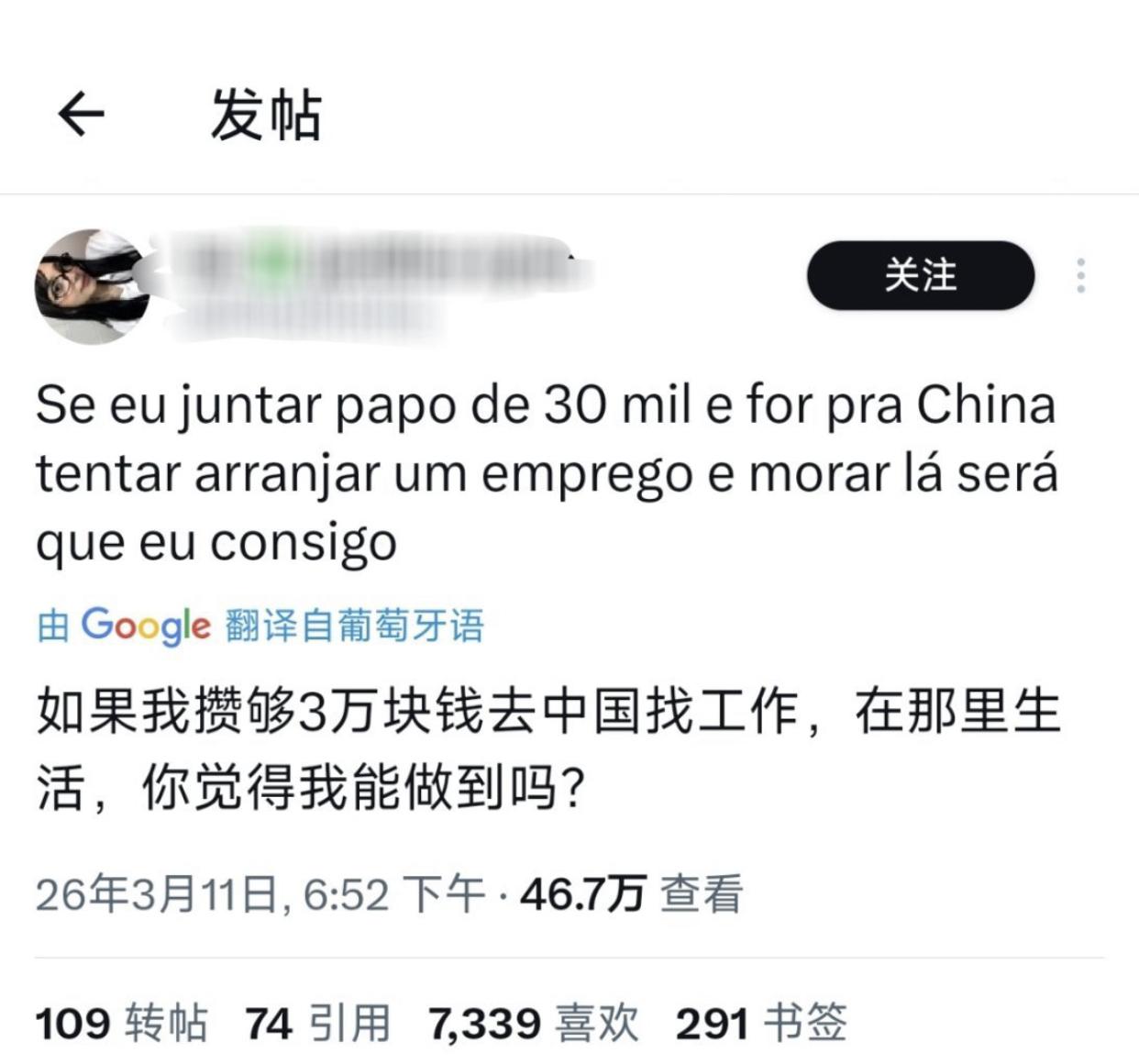 有一位外国人发文表示：如果她能攒够3万块钱，就去找工作，并在那里生活，她还问大家