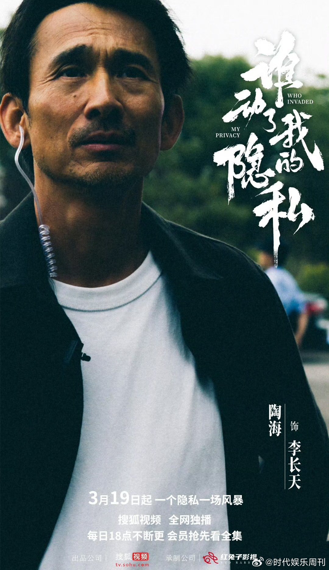 谁动了我的隐私定档 谁动了我的隐私 谁懂这种兴奋劲儿！这部又敢拍又精彩的现实悬疑