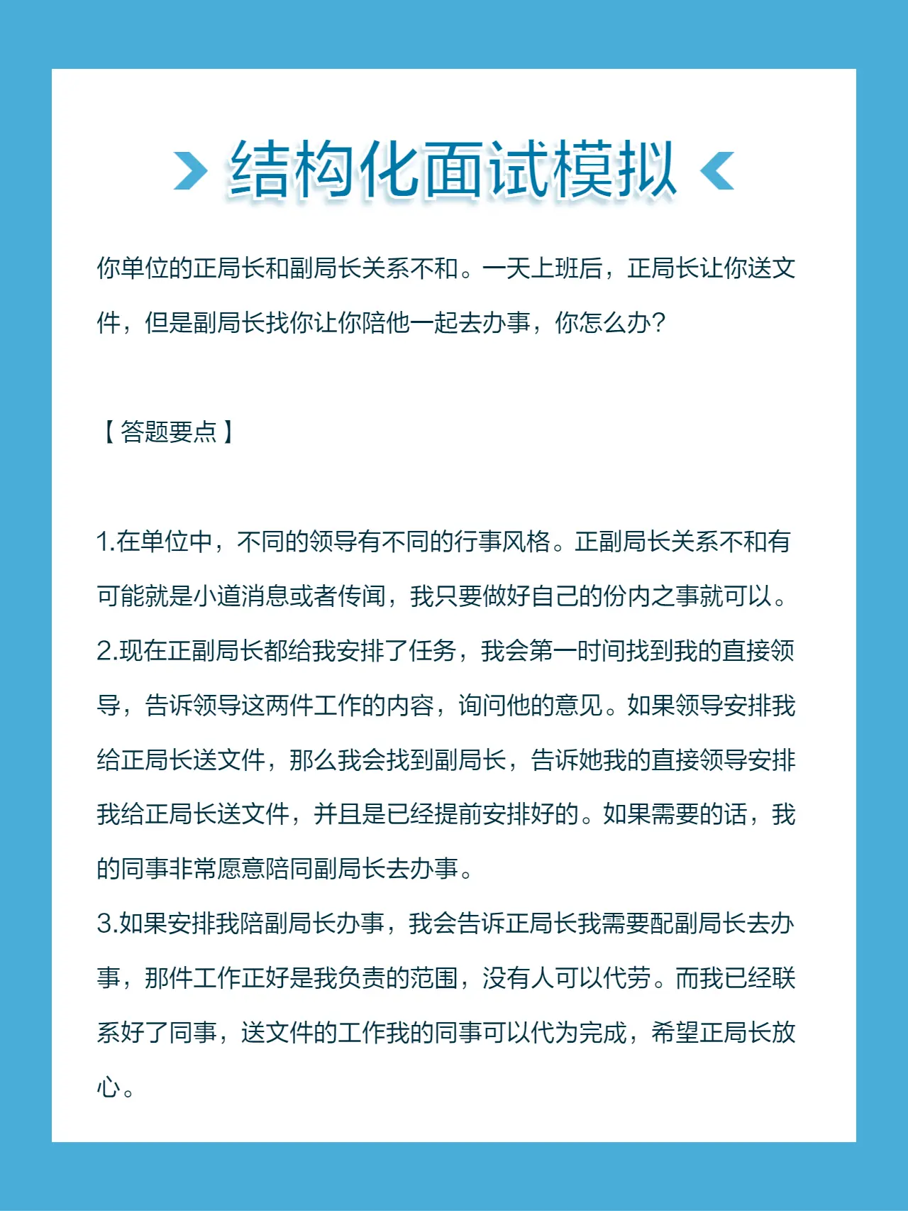 你单位的正局长和副局长关系不和。一天上班后，正局长让你送文件，但是副局...