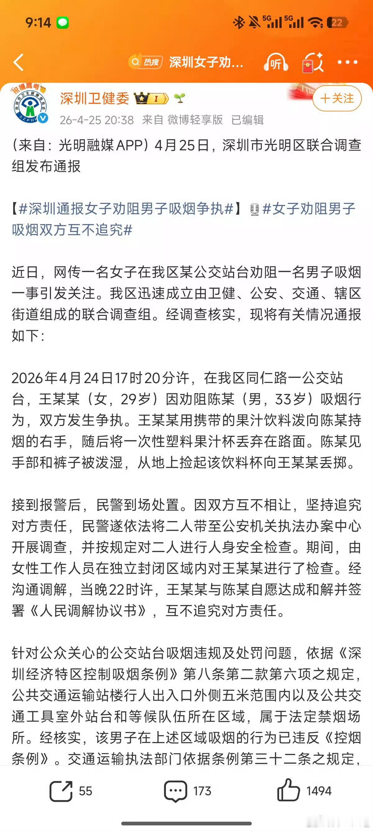 说到底又是小作文呗深圳吸烟拘留