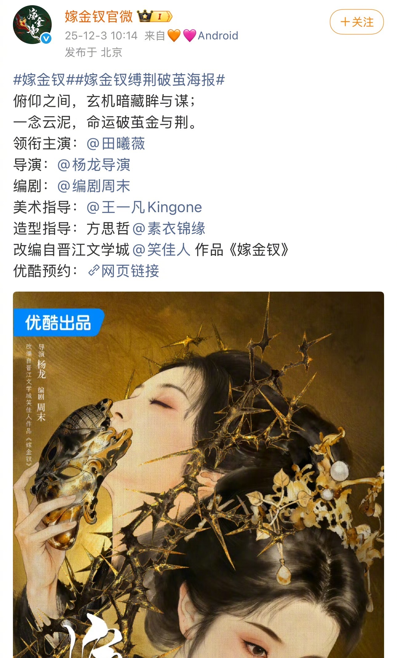 田曦薇嫁金钗大女主单独官宣，排面太足了