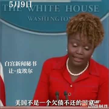 联合国秘书长曾说，美帝的美元霸权地位不允许动摇。就当他酒后失言吧，除非美债的上线