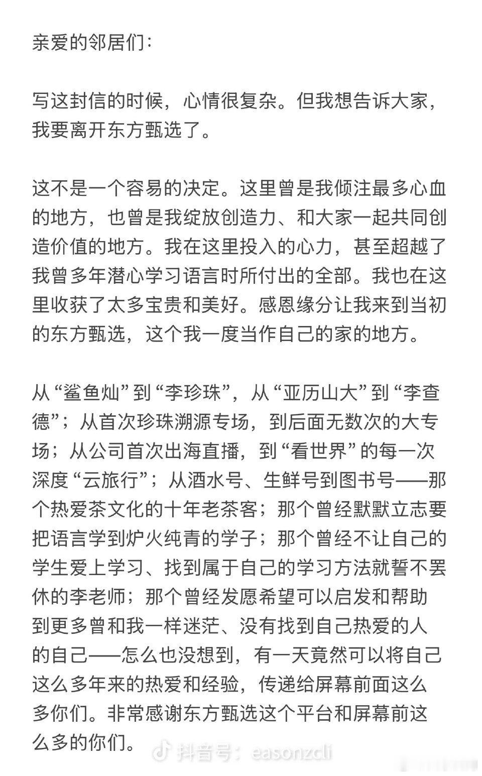 【东方甄选中灿官宣离职】中灿回应离开东方甄选 4月25日，主播李中灿发文官宣离开