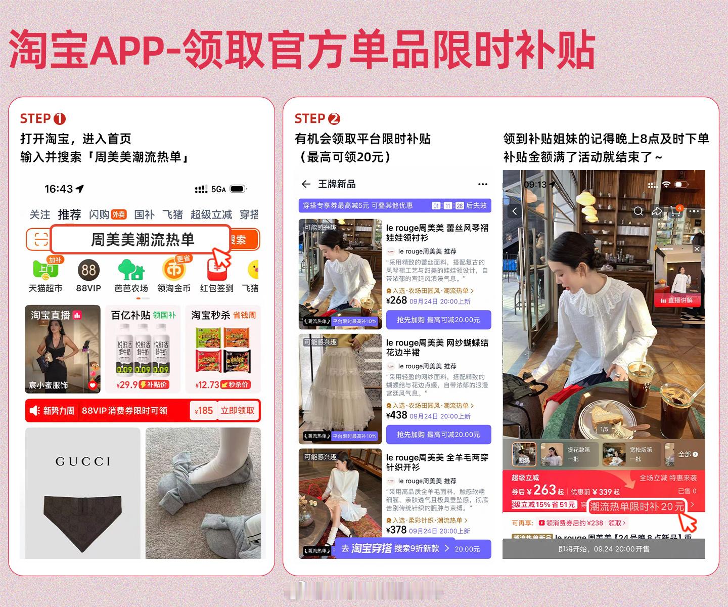 本期参与官方潮流热单补贴的3个商品在淘宝首页搜索：周美美潮流热单有机会领取平台限