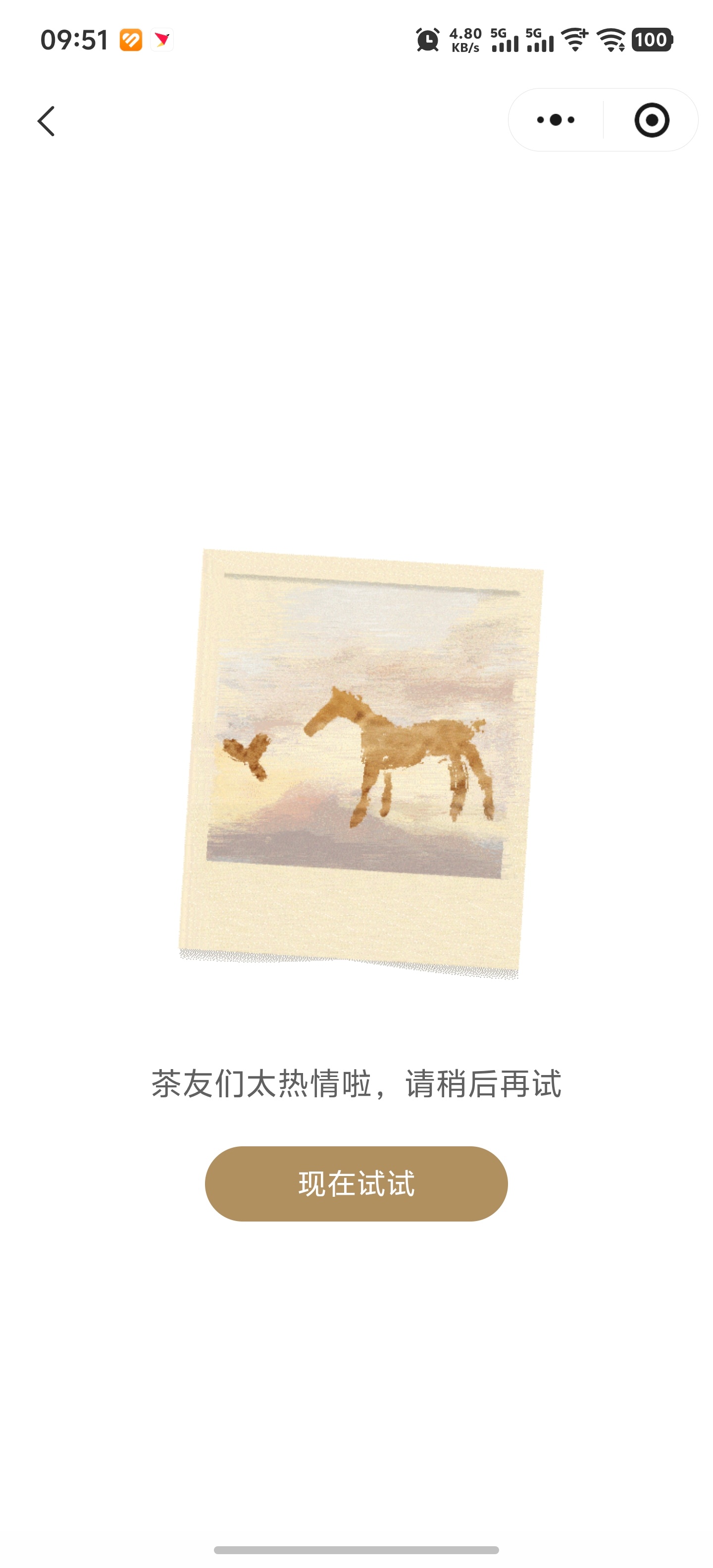霸王茶姬小程序崩了刚去看了一眼，确实给人小程序干崩溃了[跪了] ​​​