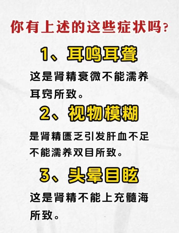 耳鸣、腰酸、乏力，可能都是肾精不足的表现