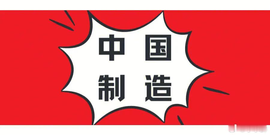 这些闪耀夜空的都是中国制造 中国制造，那真的是超级棒的呢！它可是代表着我们国家的