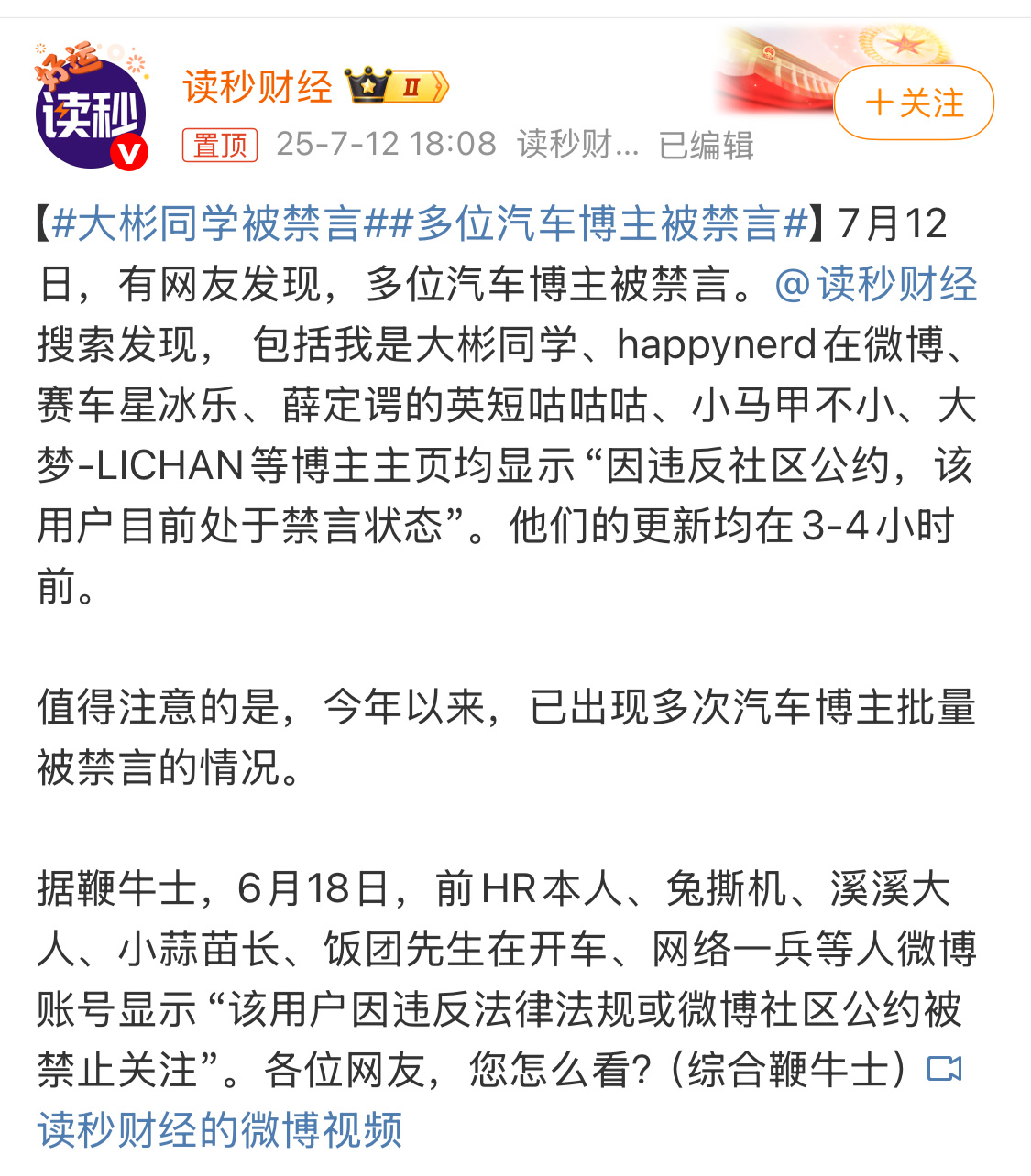 大彬同学被禁言被禁言肯定是有原因的，但号好像都有共性？ ​​​