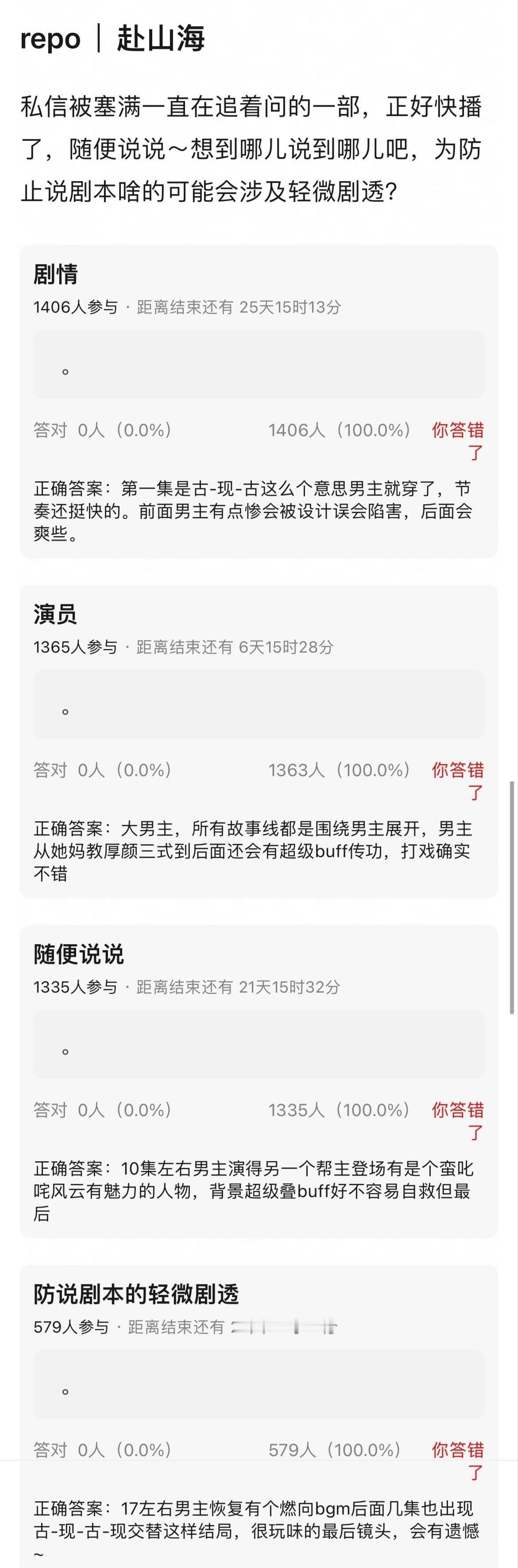 成毅《赴山海》repo ​​​