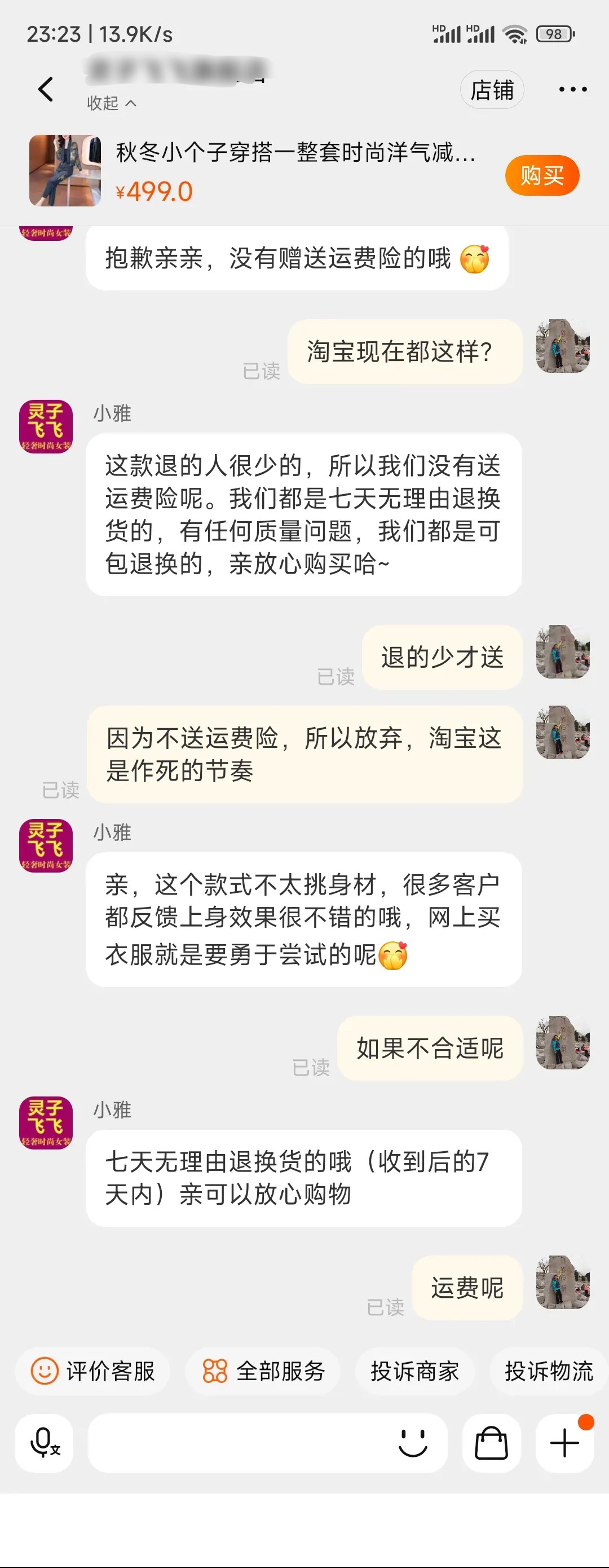 淘宝商家都不送运费险了吗？ ​​​