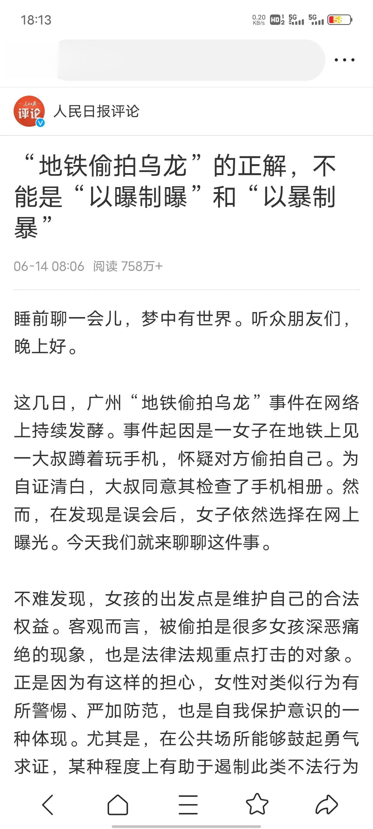  《人民日报》脑子还是清醒的。这个女生犯了错，受害人也表示了原谅，她也道歉了，我