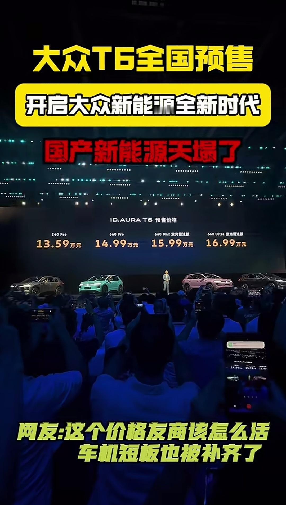 大众➕中型SUV➕激光雷达➕宁德时代660续航电池=iD T6(15万➕)。
