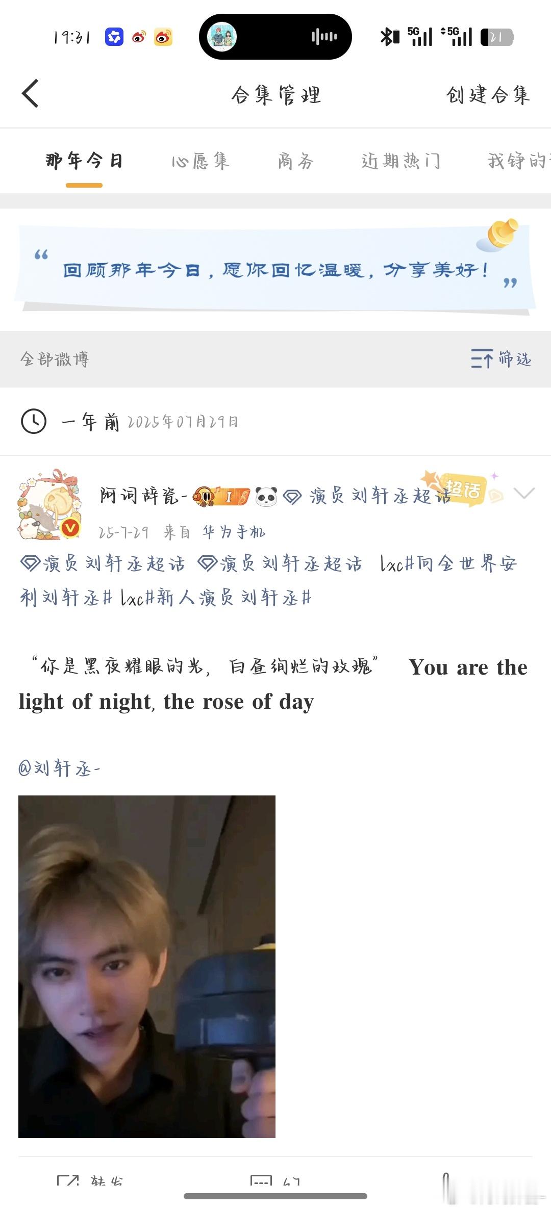 诶呀我去 我终于有那年今日了