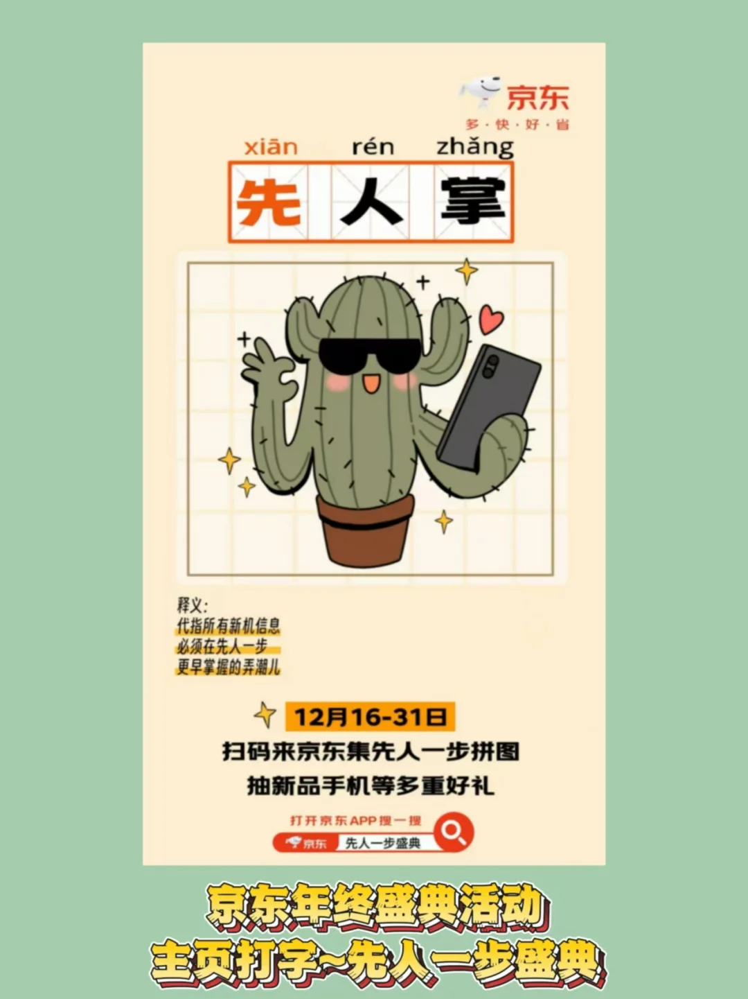 京东手机狂欢：我是如何“快人一步”畅享新机