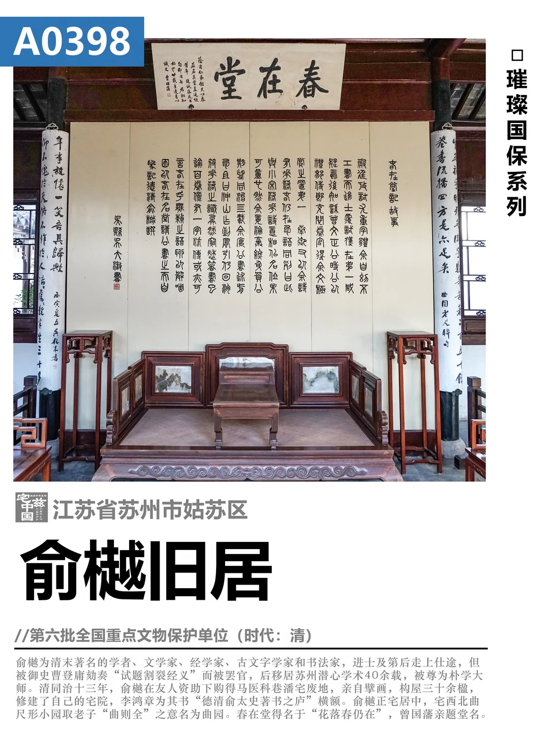 A0398俞樾旧居，深藏花落春仍在之硕师风骨