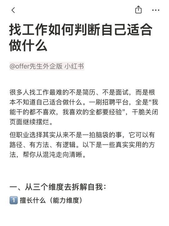 找工作如何判断自己适合做什么