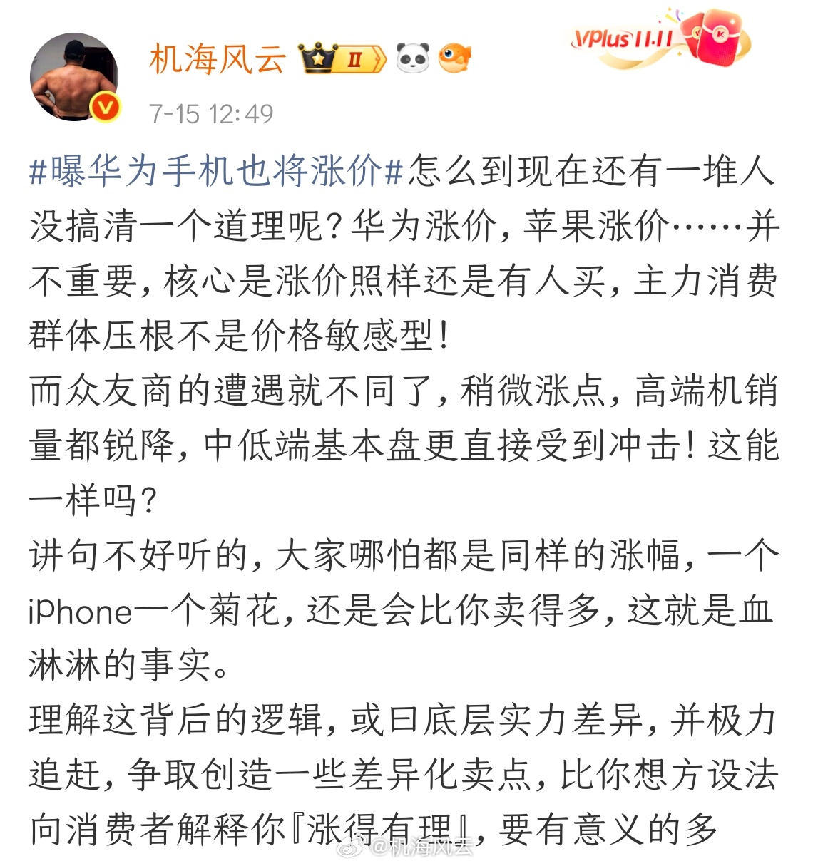 余承东称手机将大规模涨价观点不变！华为涨也好，苹果涨也罢，问题都不太大，核心高端