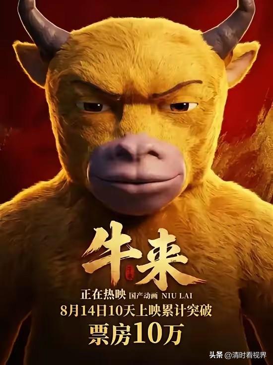 牛来爆火，只是审丑吗？
绝对不是！
牛来是一次底层的抗争，它最大的意义，就是告诉