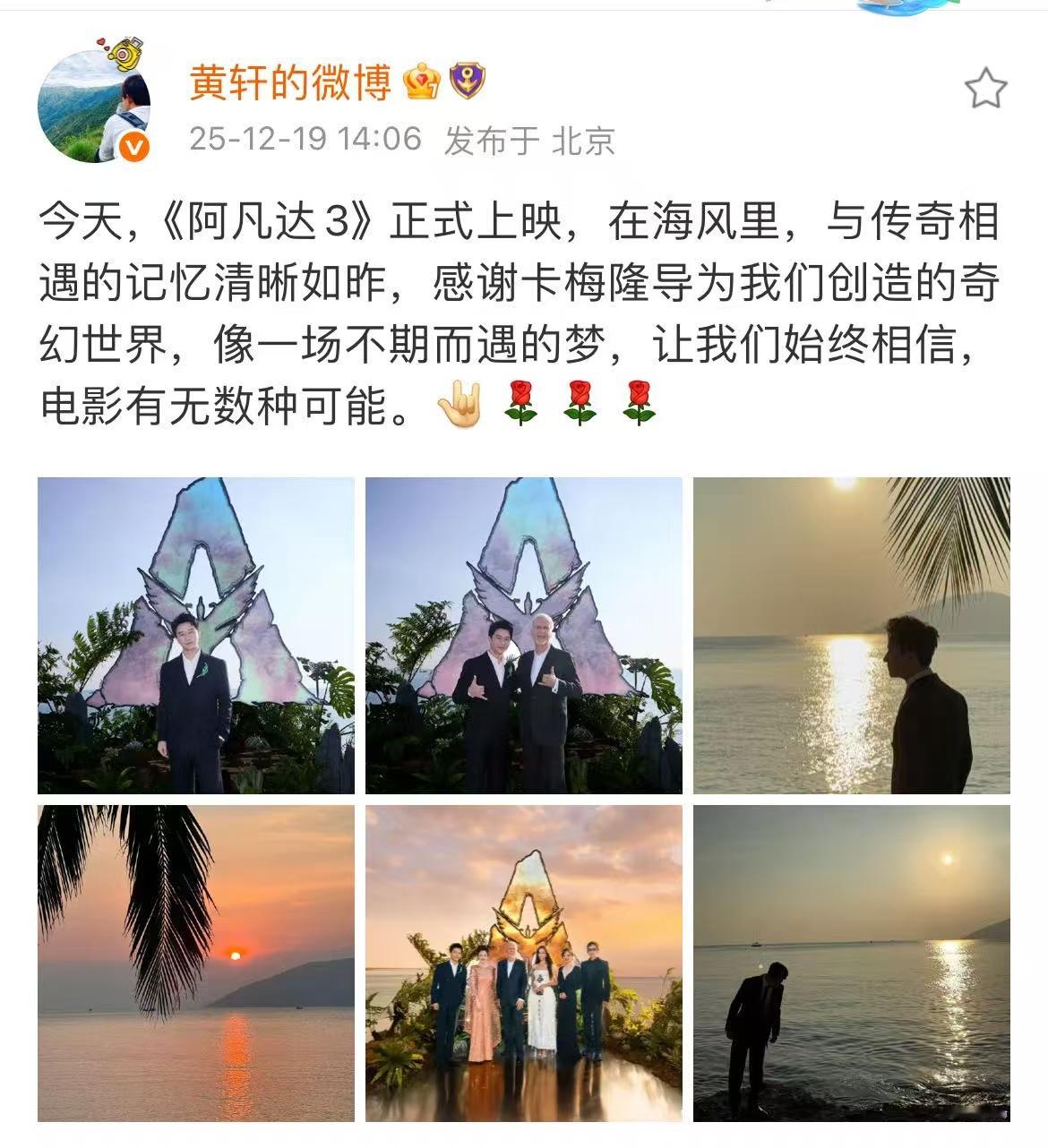 看到黄轩和卡梅隆导演的合影，嘴角不自觉地上扬。当两人并肩微笑时，这不仅仅是粉丝与