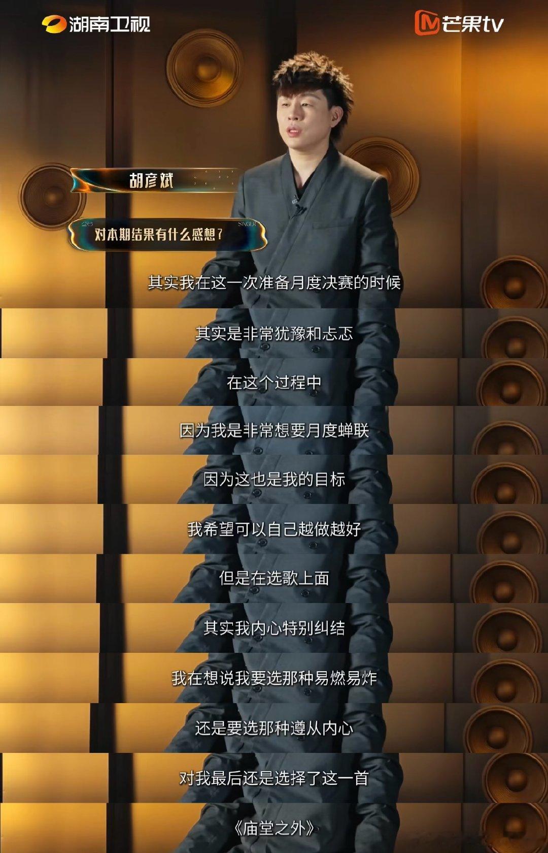 胡彦斌庙堂之外唱给大家和自己歌手2026嗓音配上这首歌曲氛围感拉满，听完内心满是