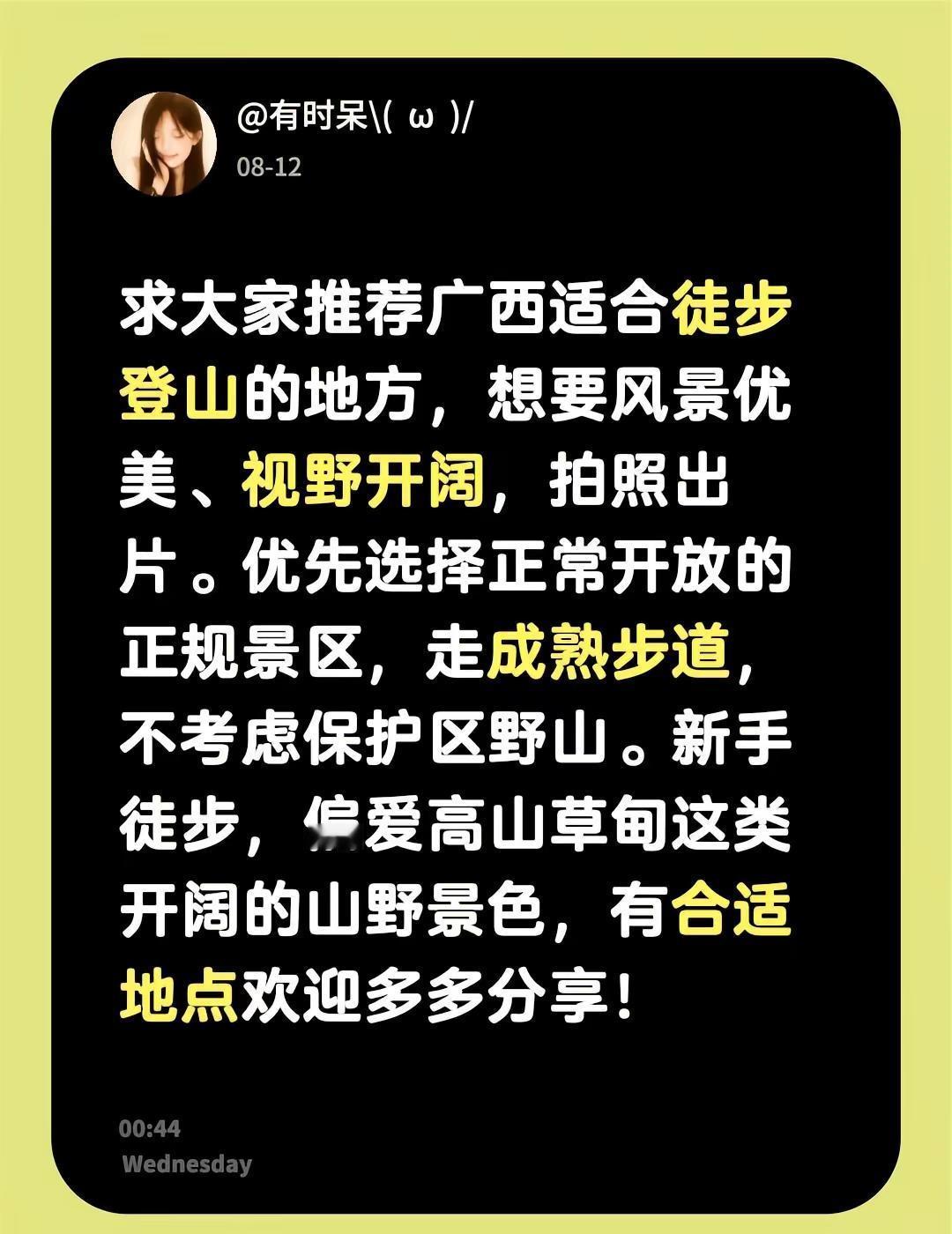 求大家推荐广西适合徒步登山的地方，想要风景优美、视野开阔，拍照出片。优先选择正常