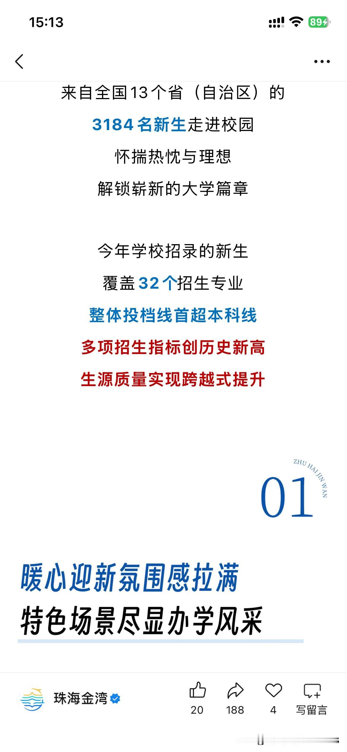 珠海市高等教育发展取得新重要成果，珠海职业技术学院32个招生专业整体投档线正式超