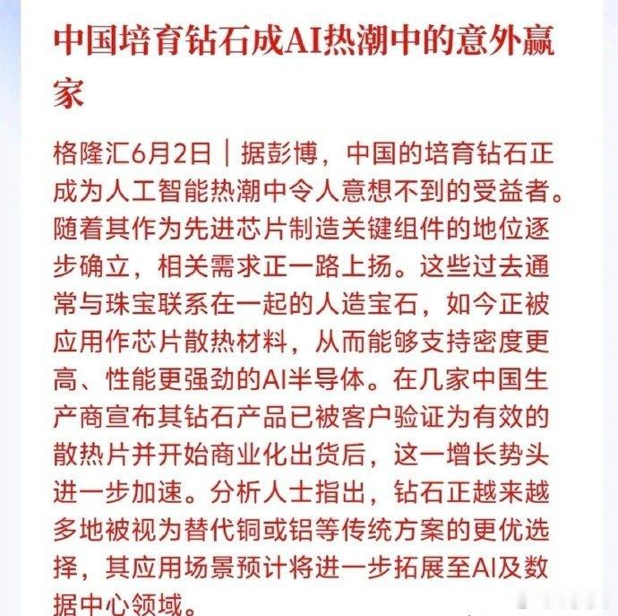 打破常识！用来做首饰的培育钻石，居然成了AI芯片刚需材料不少人买培育钻只当成平价