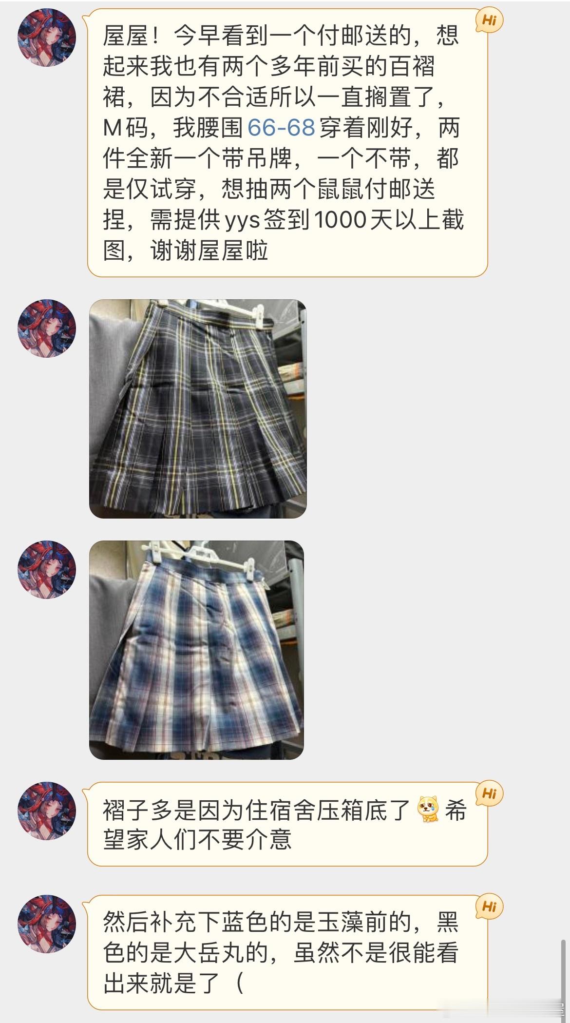 代揪奖：瓶论抓2️⃣位鼠鼠【官周百褶裙】状态为全新仅试穿，分别是玉藻前和大岳丸的
