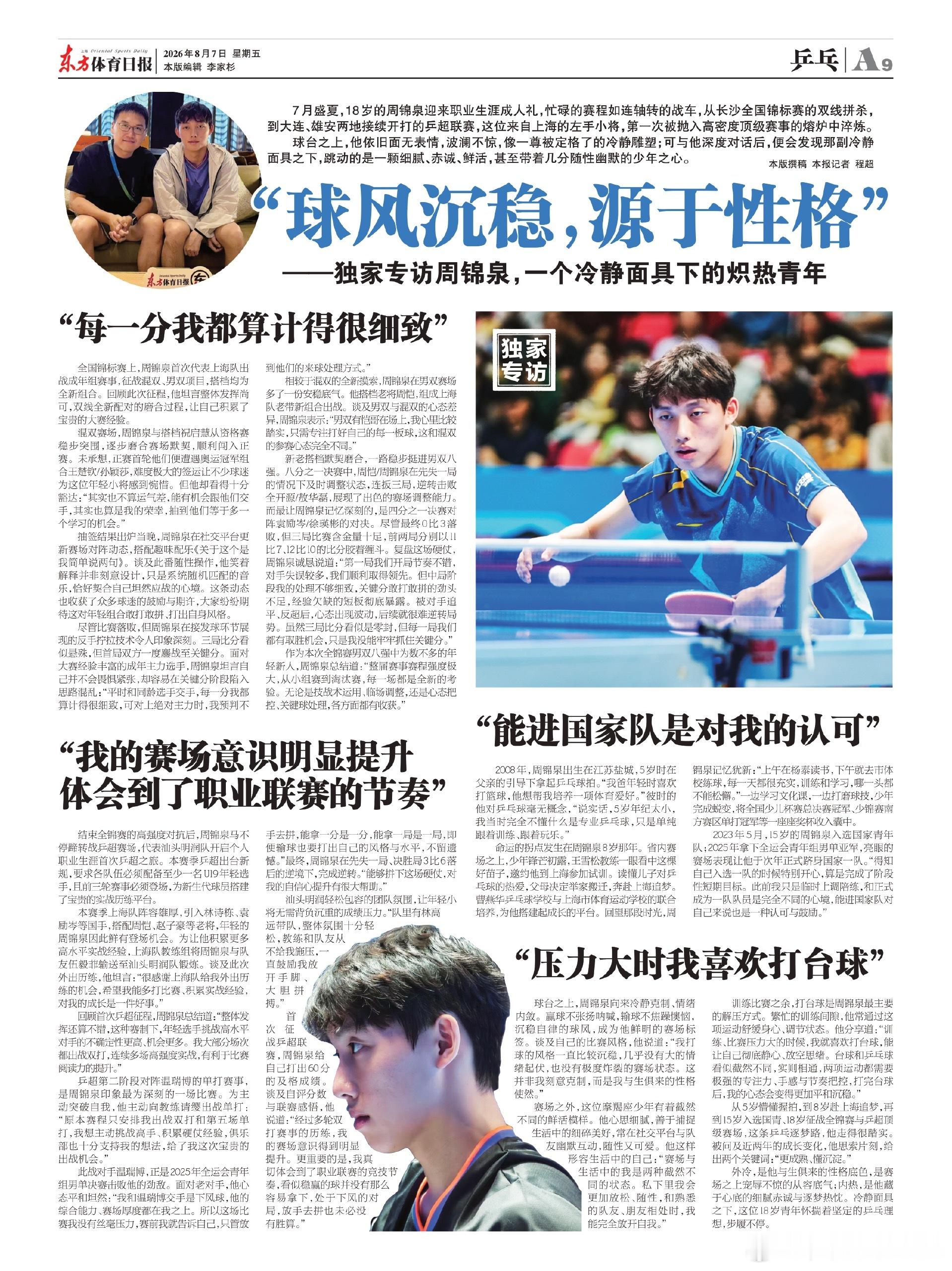 球台之上，周锦泉面无表情，波澜不惊，像一尊被定格了的冷静雕塑；可与他深度对话后，