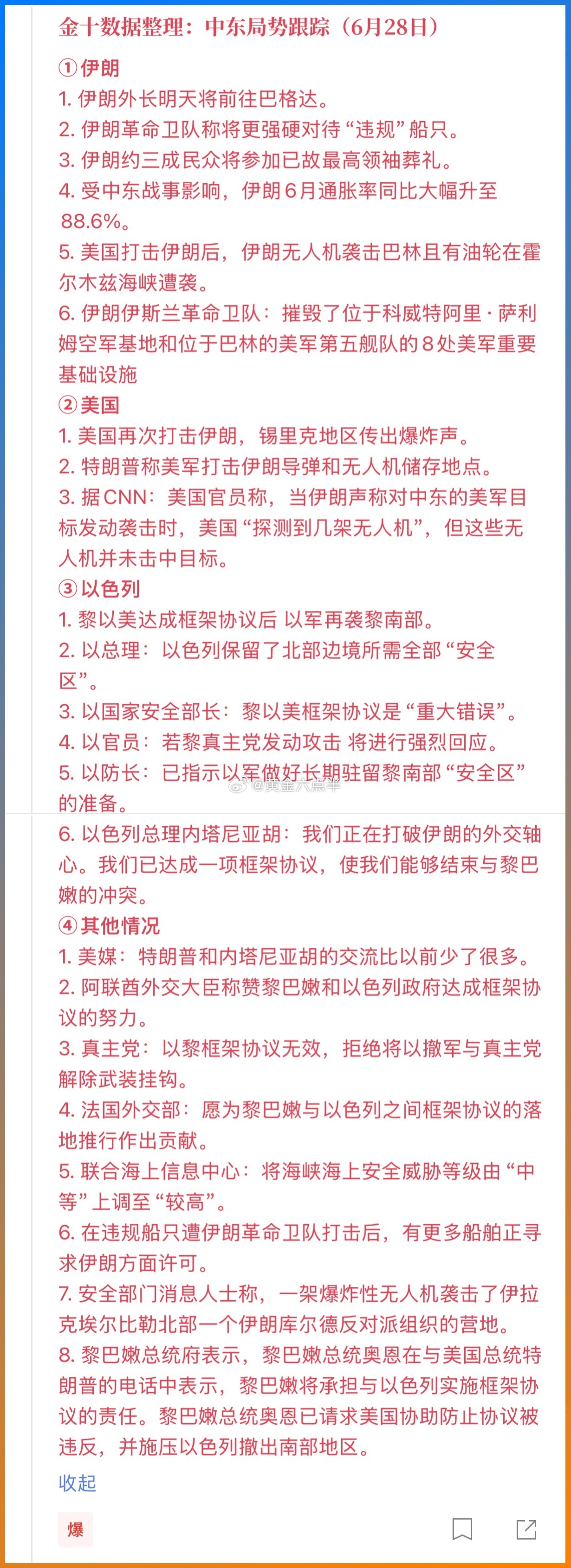 这个周末美伊和谈接连爆出利空消息。明天黄金，大概率直接低开低走。谈判反复拉扯，屡