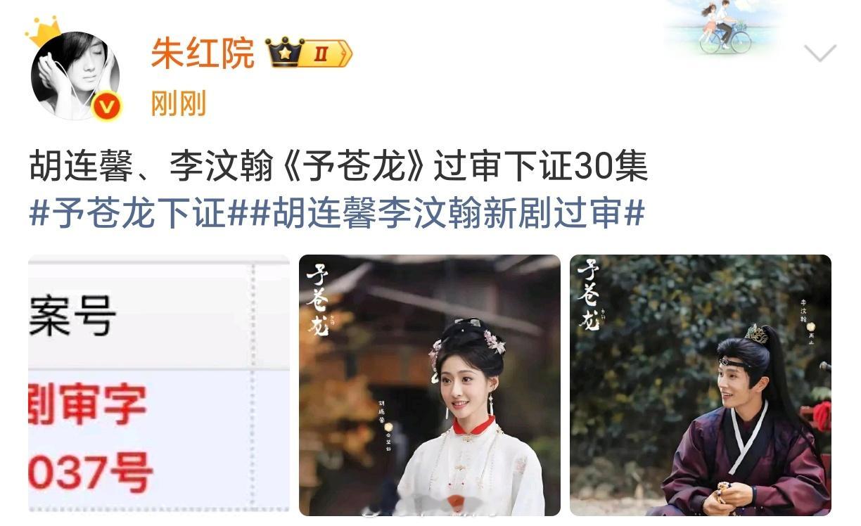 胡连馨、李汶翰《予苍龙》过审下证30集予苍龙下证胡连馨李汶翰新剧过审