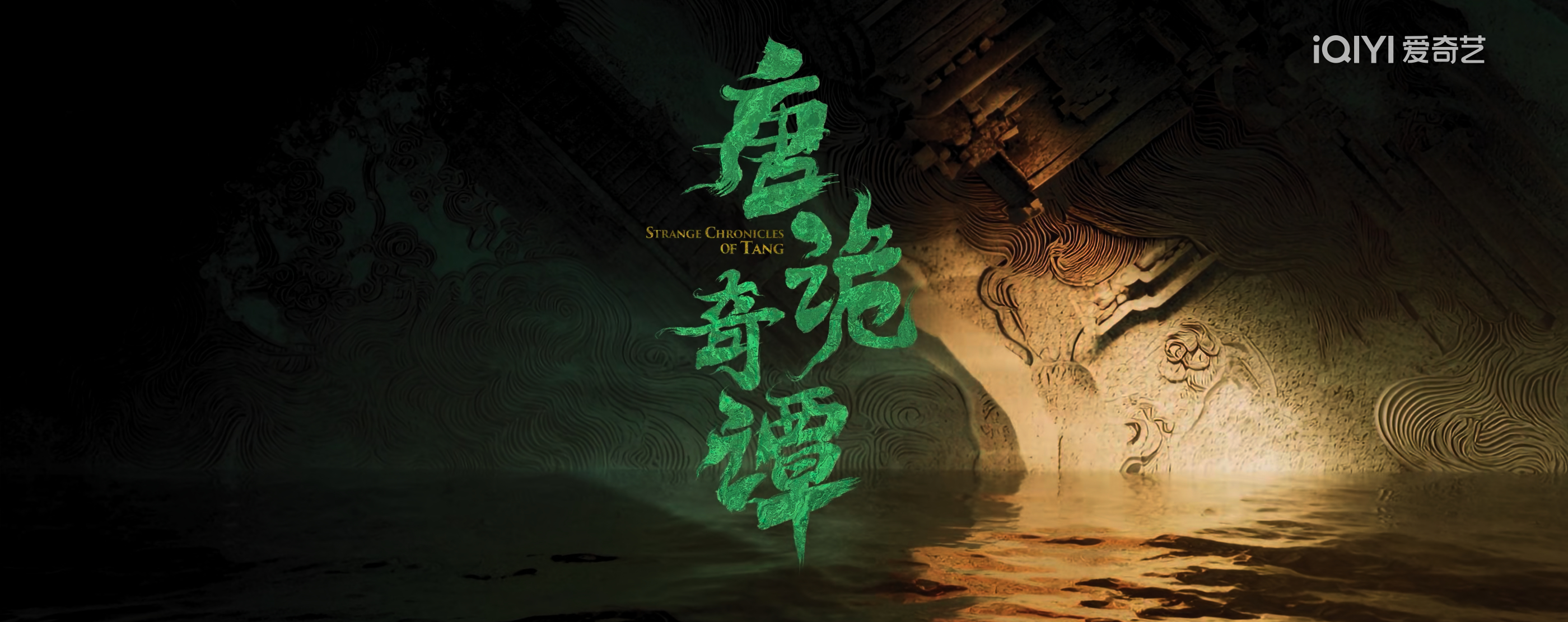 《唐诡奇谭》终于开播了之前等得太难受，把唐诡系列又复习了一遍