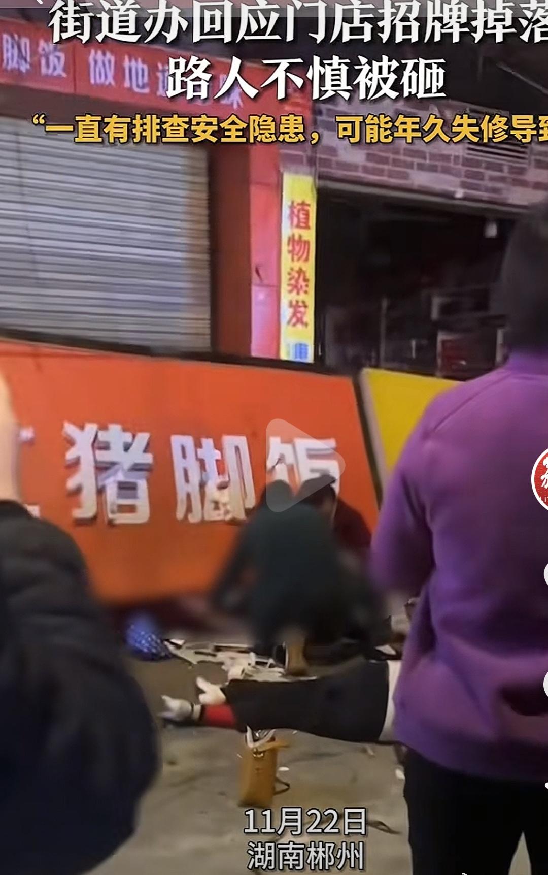 门店招牌掉落砸中2路人这个事网友的观点有以下几个方面：一个是觉得门店要付全部责任