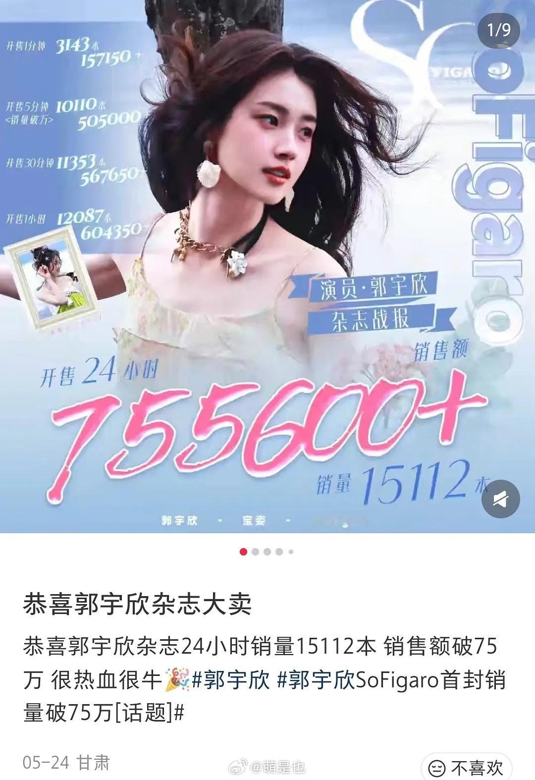郭宇欣说的实话，跟周也确实谁蹭谁不一定，氪金，百指，微指对比谁赢了？ 