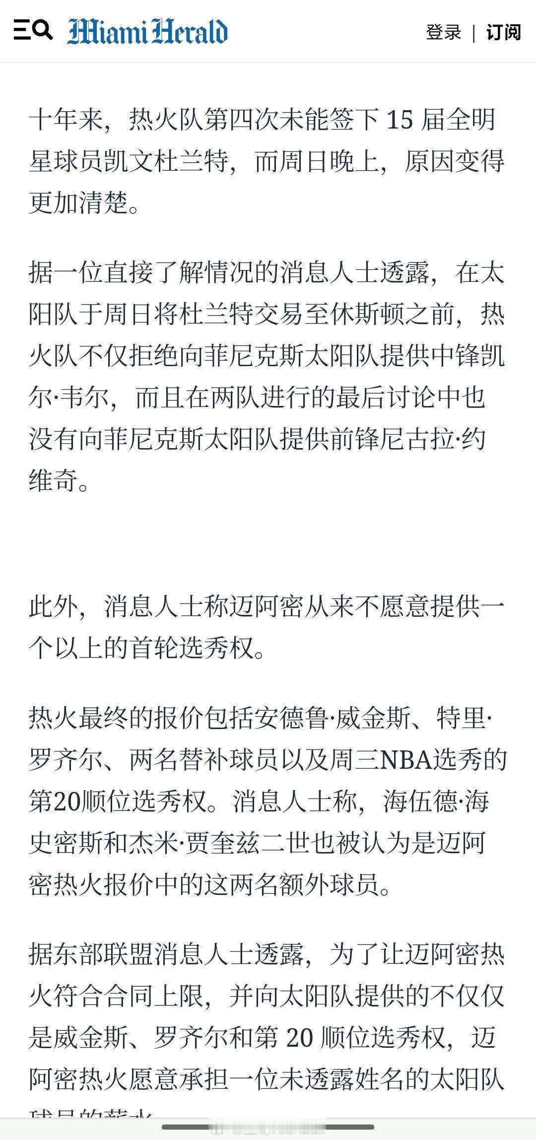 热火给的最终报价是维金斯+罗齐尔+哈克斯+海史密斯+20号签，拒绝加入更多未来选