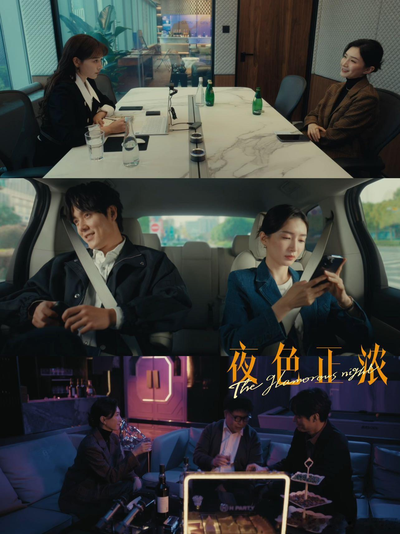 好久没看过品相这么浓的都市剧了被《夜色正浓》狠狠戳中了。原来最好的都市剧，是让你