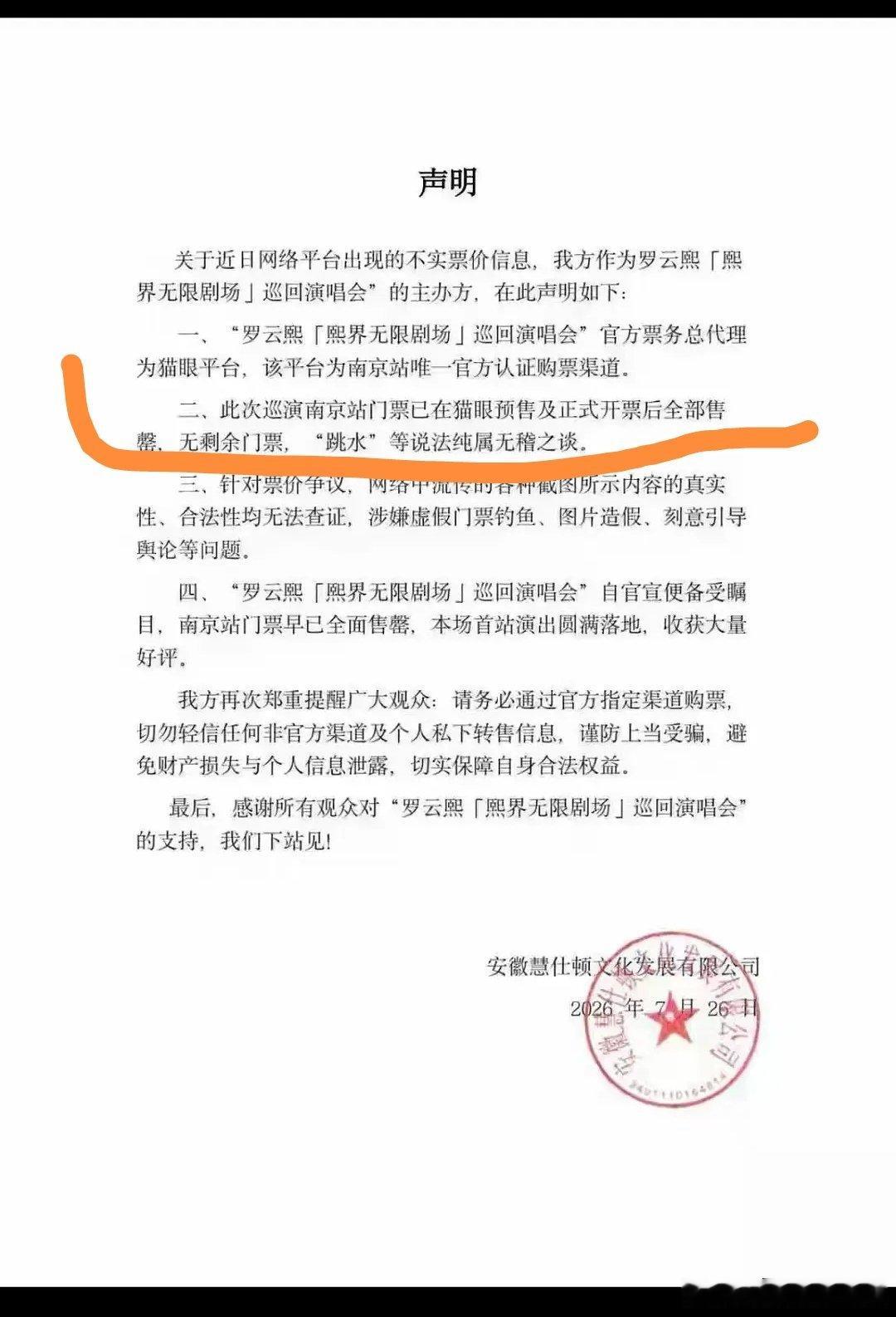 罗云熙演唱会，官方声明了来了 