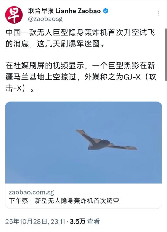 新加坡联合早报10月28日写道：“中国一款无人巨型隐身轰炸机首次升空试飞的消息，